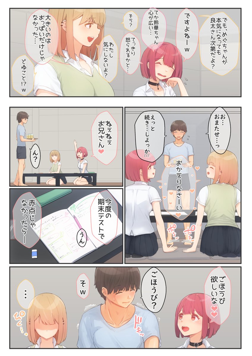 女子高生二人に挟まれながら勉強を教えていたら、えっちなご褒美を要求されたお話(2/4) 