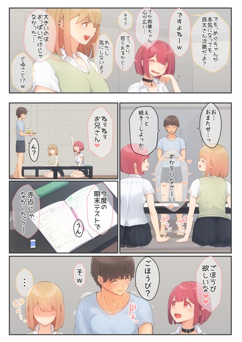 女子高生二人に挟まれながら勉強を教えていたら、えっちなご褒美を要求されたお話(2/4) 