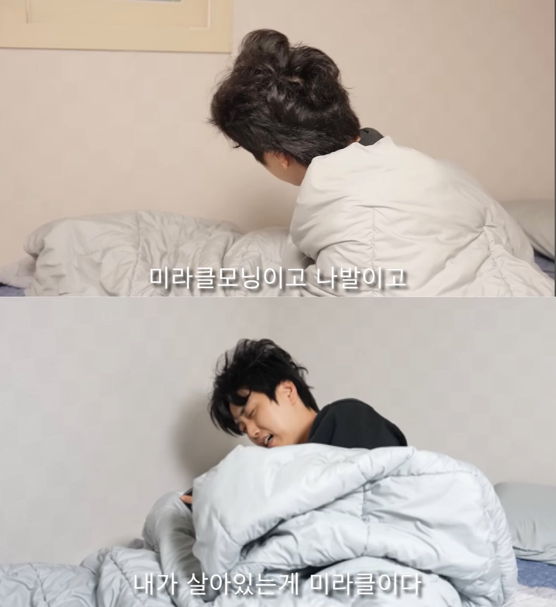 미라클모닝이고 나발이고
내가 살아있는게 미라클이다