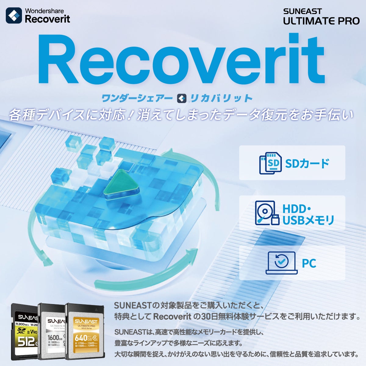 今日もCP+よろしくお願いします！
ちなみにSUNEAST対象商品(メモリーカード、外付けSSD)をご購入のお客様にワンダーシェア様のRecovritが使えるキャンペーンも実施します！👍
詳しくは後ほど〜😍