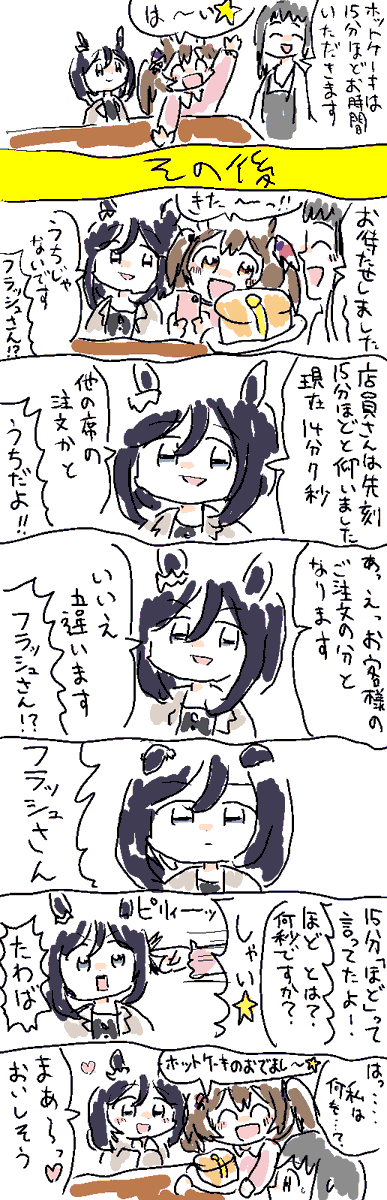 (再うp)やかましいフラッシュさんの漫画です 