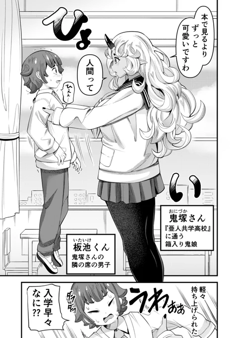 今月はでっかい女の子の漫画描いてました👹❤👿 