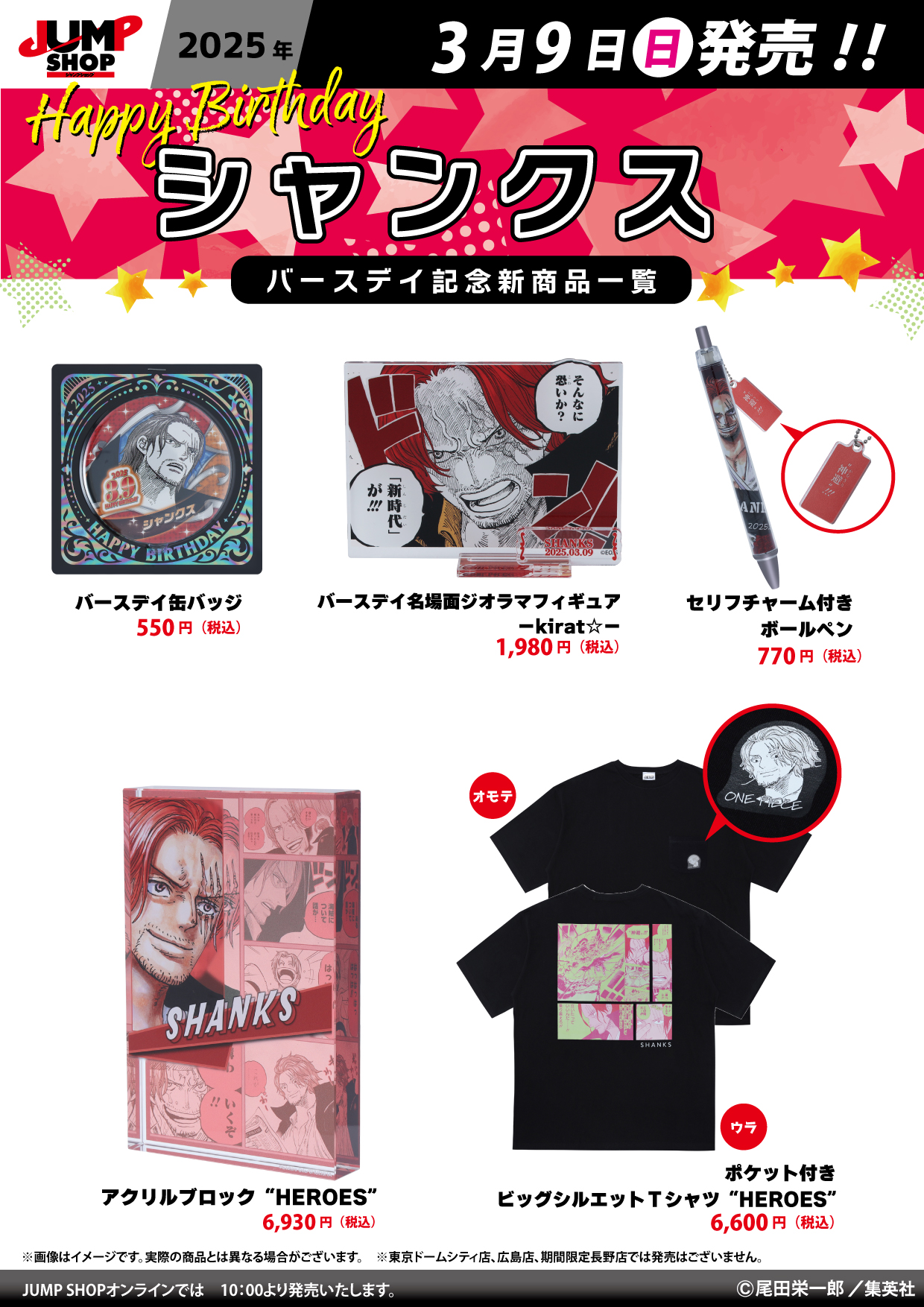 シャンクス バースデー缶バッジ 2025 ONE PIECE』バースデイ缶バッジ シャンクス BE1