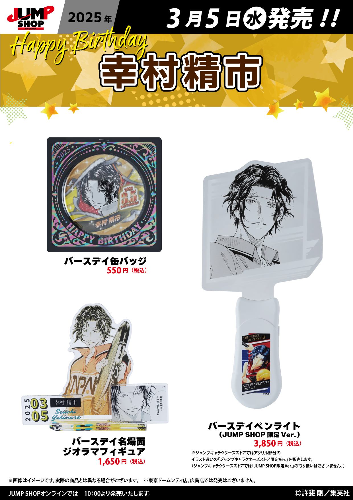 テニスの王子様 バースデーペンライト 幸村 新テニスの王子様』バースデイペンライト 幸村精市 （JCS限定