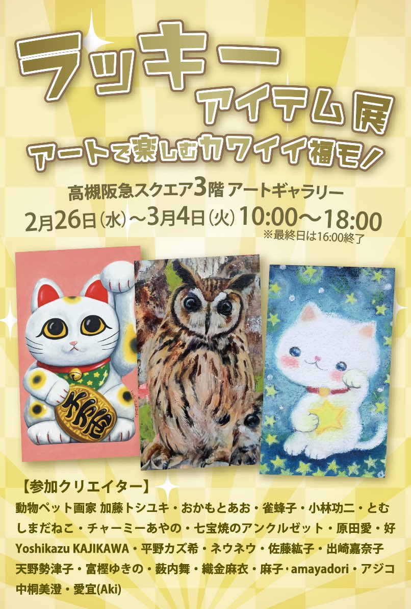 ribbota152's tweet photo. 本日10時〜14時まで在廊します。
よろしくお願いします。
#ラッキーアイテム展　#高槻阪急 https://t.co/1A4T2qM5xh