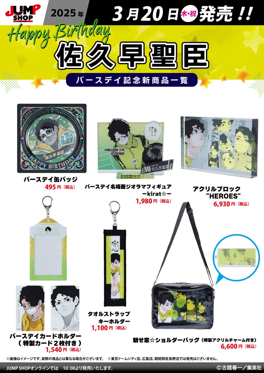 佐久早聖臣バースデーバスタオル 新品正規品 ハイキュー 佐久早聖臣 バースデーグッズ - タオル
