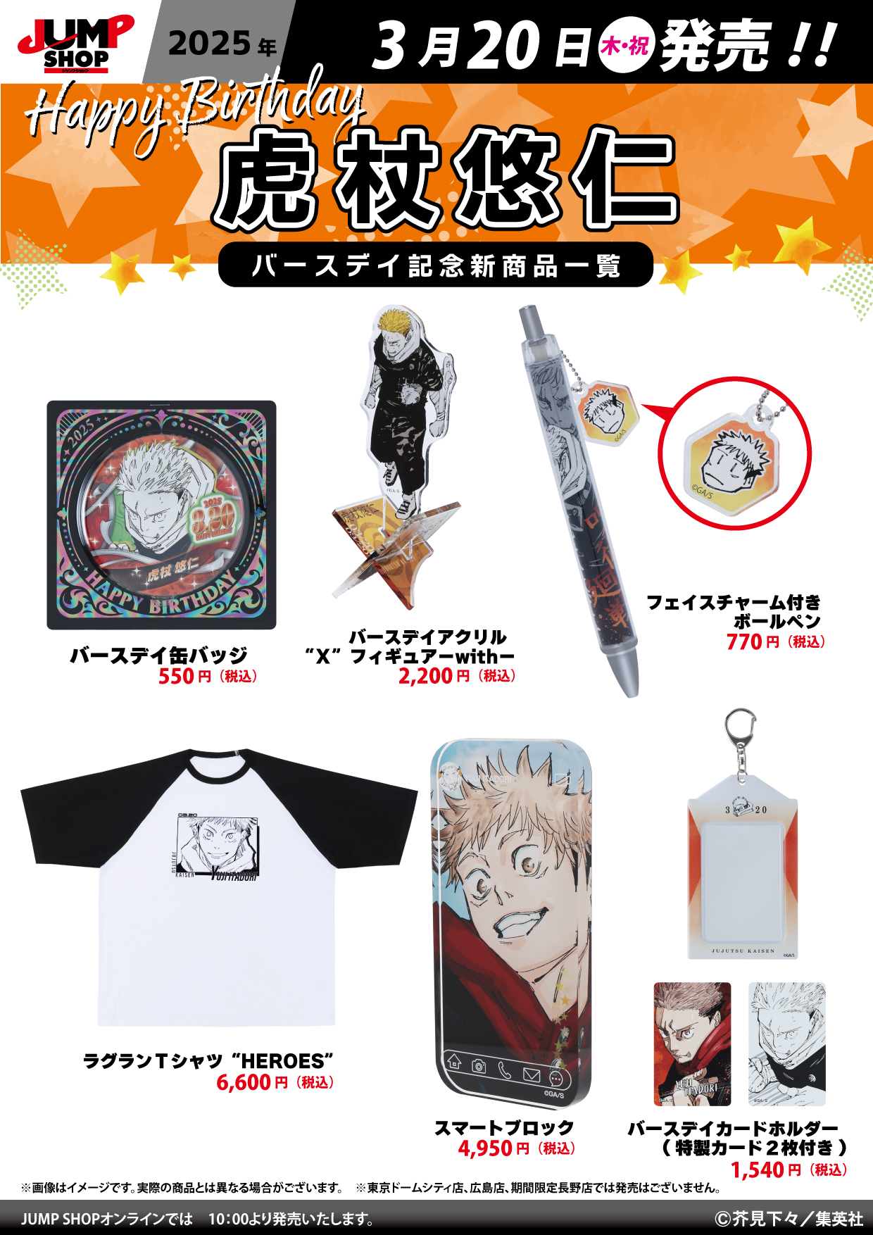 ジャンプショップ JUMP SHOP【公式】 on X: 
