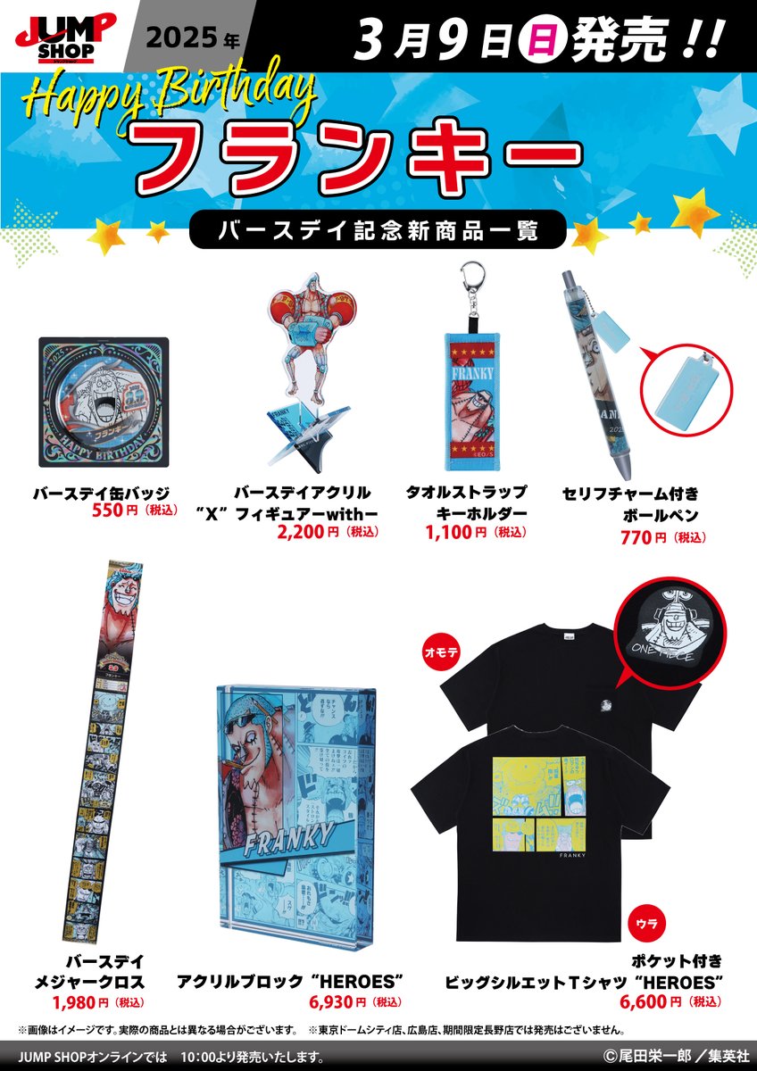 ジャンプショップ JUMP SHOP【公式】 on X