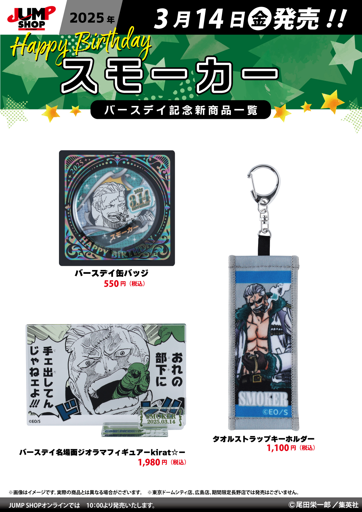 ジャンプショップ JUMP SHOP【公式】 on X: 