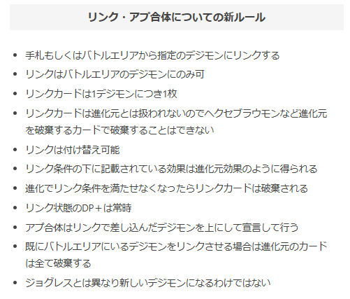 de_gi_no_gen_2's tweet photo. 【リンク・アプ合体についての新ルール】を追記しました、新規リストを眺めながらデッキを考える際の参考に。 https://t.co/wBXcQ4tJdC