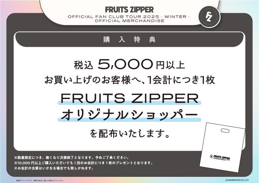 ❄️・:*+. 本日2/28(金)愛知公演グッズ情報・:*+.❄️ 【FRUITS