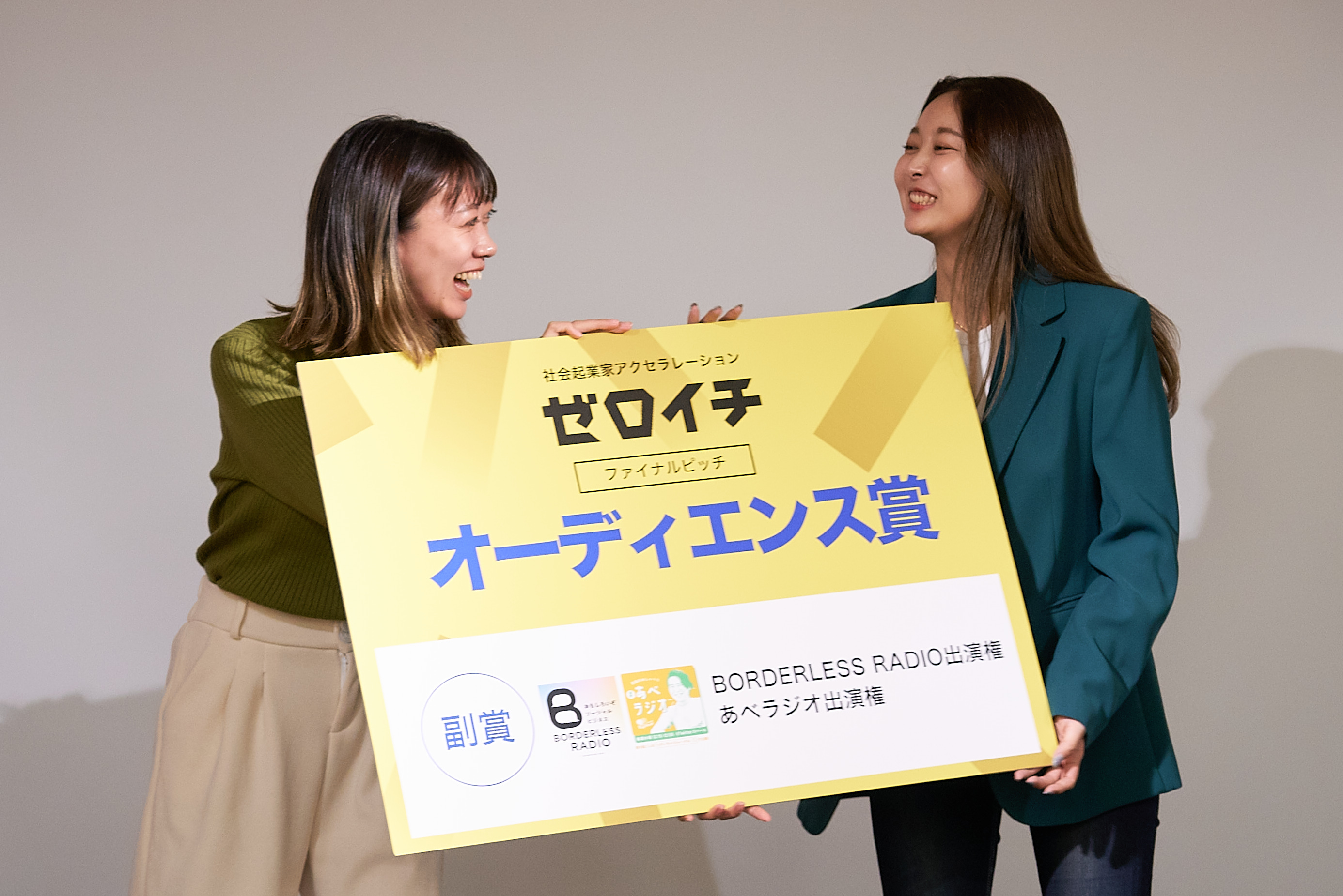 ゼロイチ』社会起業家アクセラレーションプログラム ゼロイチ』社会起業家アクセラレーションプログラム