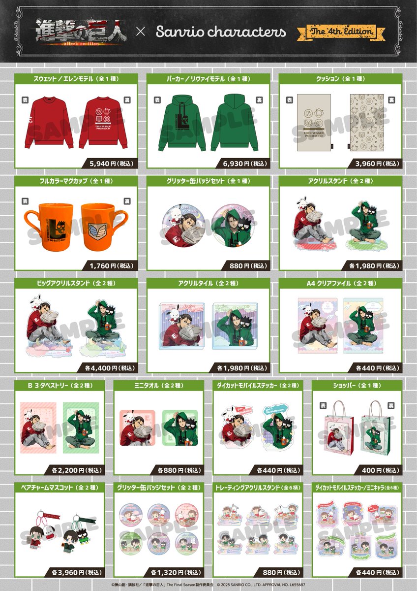 進撃の巨人×サンリオキャラクターズ コラボ商品 まとめ売り 15点セット 進撃の巨人×サンリオキャラクターズ コラボ商品 まとめ売り 15点セット