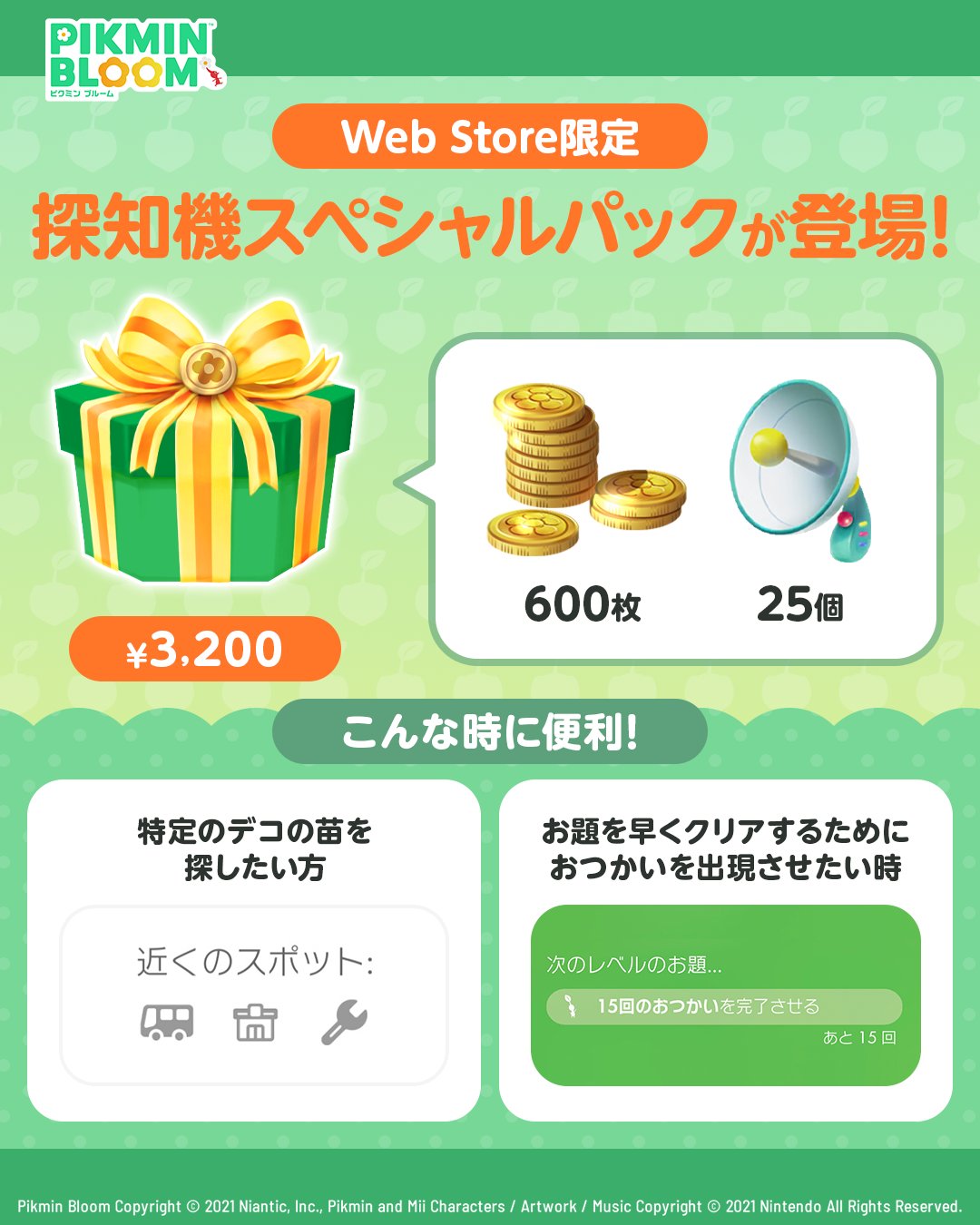 あごぴくみん リリース情報 - v100 - ニュースとアップデート - Pikmin Bloom