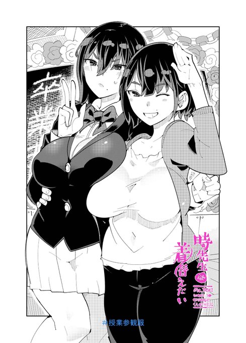 「時先生は着替えたい」
更新のお時間となりました!
さて今回は!ママー!ママー!
ということで時先生のお母さんが登場🥳
一体どうなってしまうのか?
無料で登録不要のwebゴラクで見てみてね!
(3月27日まで公開
 →28日からwebゴラクが大変身や!)
https://t.co/hBa9aijiRp 