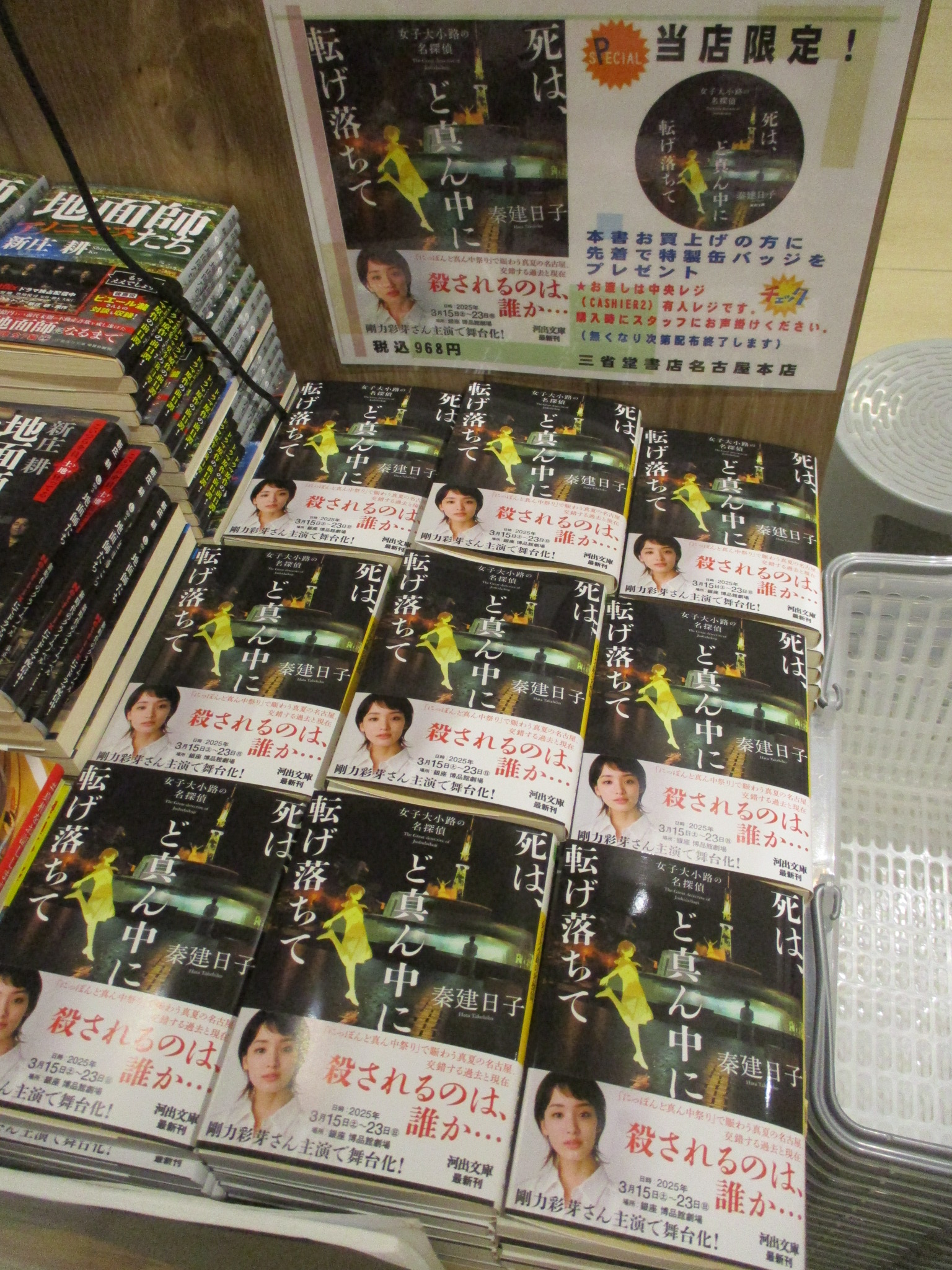 三省堂書店名古屋本店 on X: 