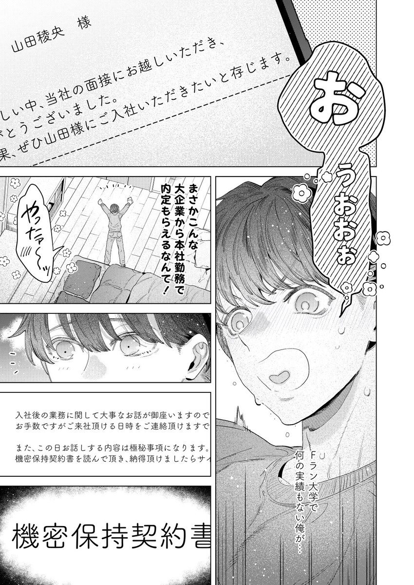 ⚠️🔞F
【Fラン男子大学生が大企業に内定もらったと思ったら、男性社員相手にご奉仕する部署だった話】
(1/5)
#創作BL 