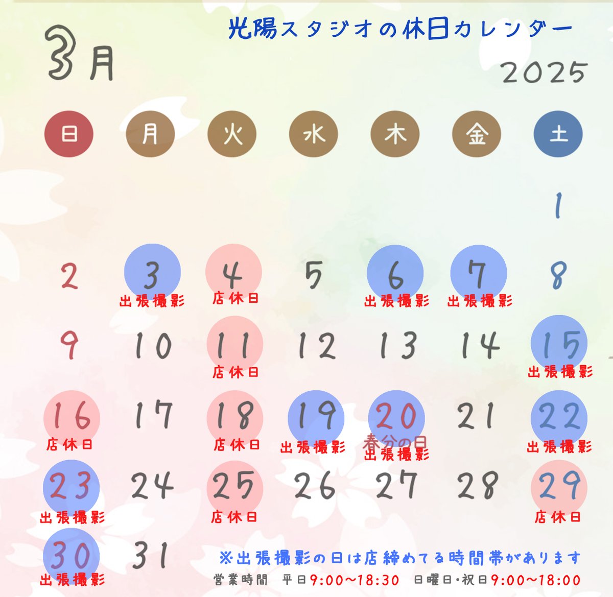 koyostudio's tweet photo. 光陽スタジオ、3月カレンダーです。  出張撮影の日は不在する時間帯があります。  ご了承下さい。   

#久留米 #写真館 #入卒撮影 #成人前撮り #七五三 #ロケ写真 #光陽スタジオ_久留米 https://t.co/96vhh54K99