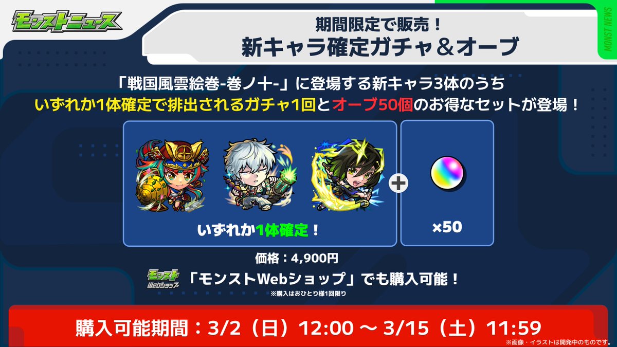 モンスターストライク公式(モンスト) on X: モンスターストライク公式(モンスト) on X: