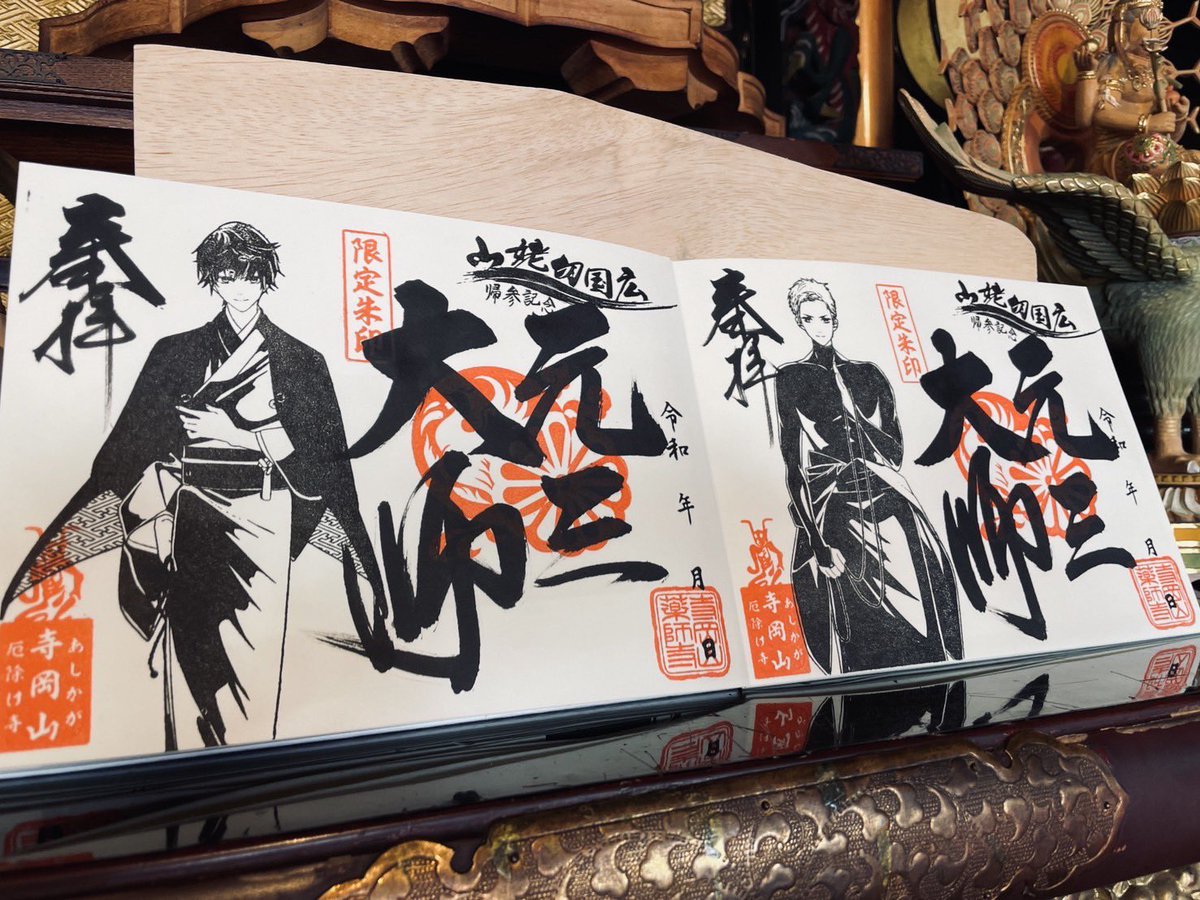山姥切国広公開記念⚔️ イケメン朱印✨ 3月1日〜23日まで‼️ 志納料