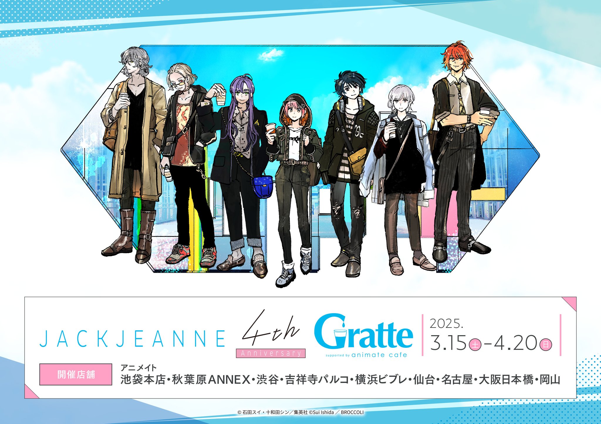 ジャックジャンヌ 王国のシシア グラッテ 公演ビジュアルステッカー ジャックジャンヌ」 発売4 周年記念 Gratte | Gratte | animate