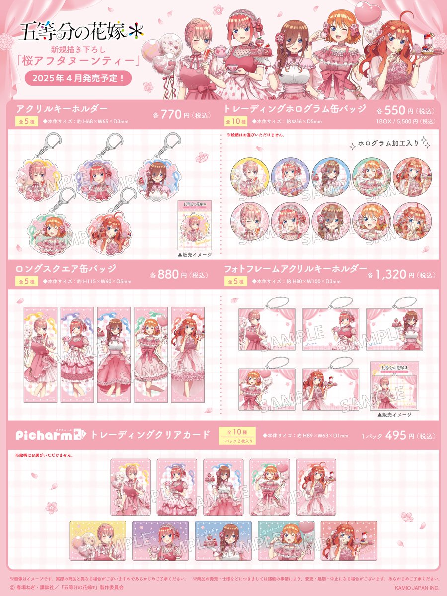 🌸新商品情報🌸 TVスペシャルアニメ『五等分の花嫁＊』の 新規描き