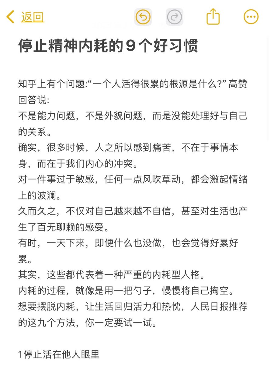 停止精神内耗的9个好习惯