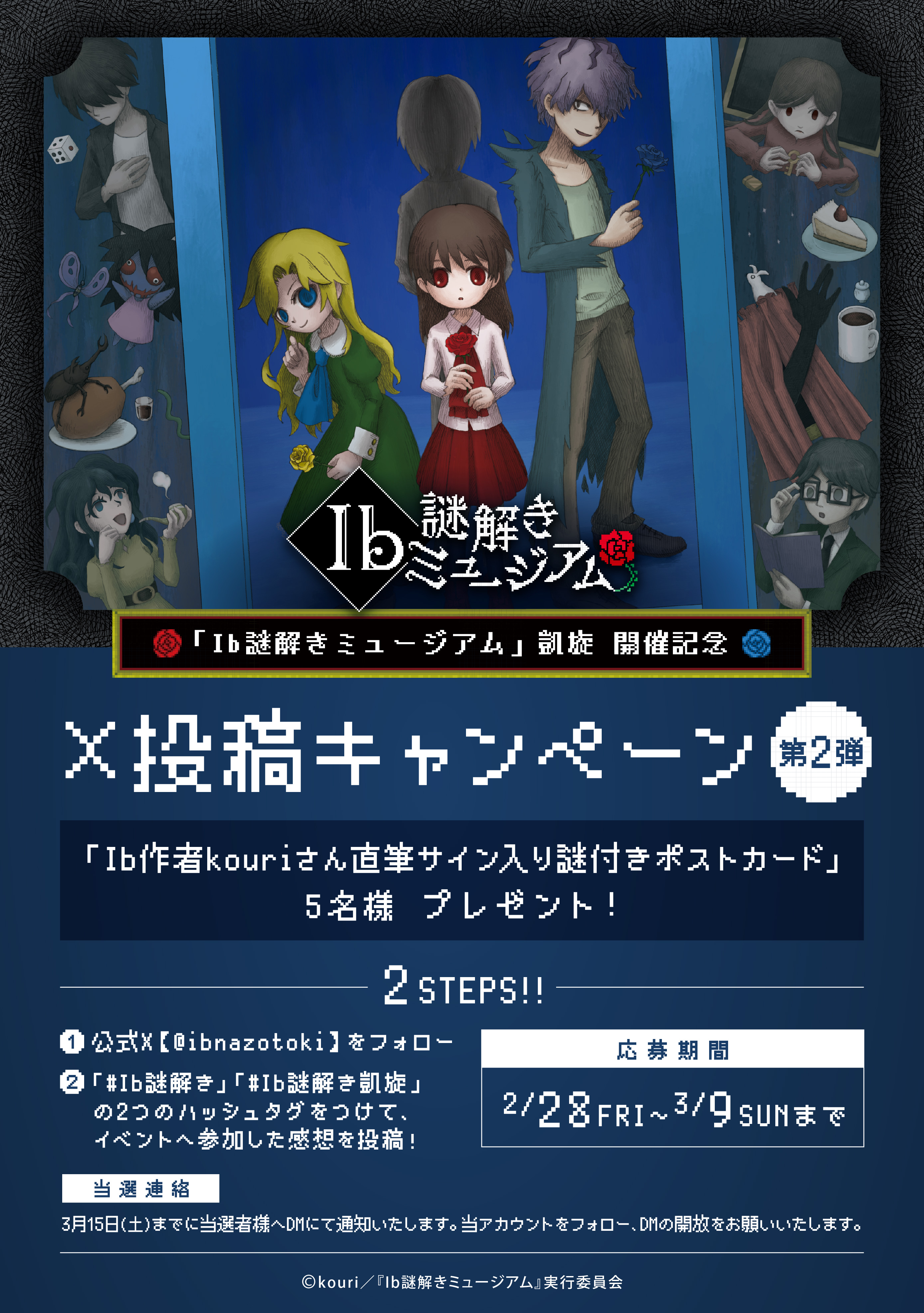 Ib謎解きミュージアム 幻のゲルテナ展からの脱出』が愉しみを