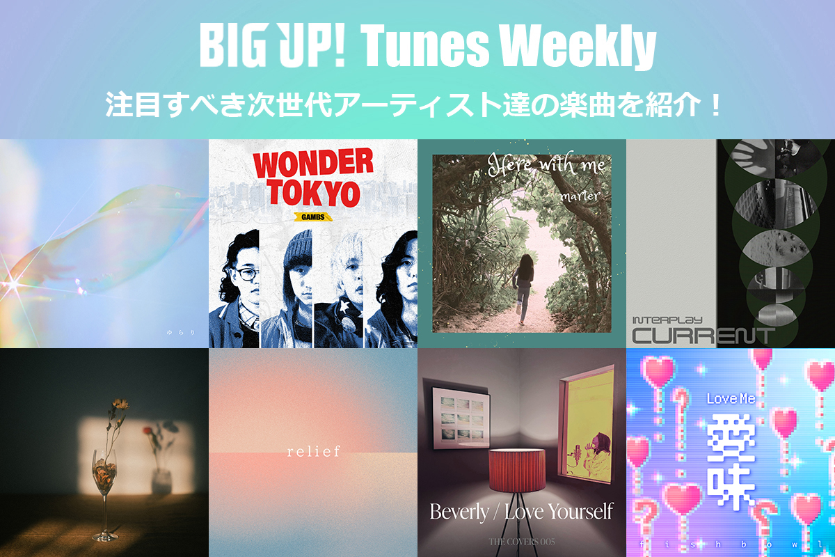 今週の注目楽曲をチェック😀👇
big-up.style/zine/article/p…

luvliminall（<a href="/luvliminall/">luvliminall</a>）
Gum-9（<a href="/Gum_9_/">Gum-9</a>）
RuLu feat. 9Lana（<a href="/rulu_tokyo/">R u L u 🌻</a>,<a href="/9Lana2/">9Lana</a>）
Cha'R（<a href="/ChaR_uta/">Cha’R</a>）
IKE &amp; rice water Groove Production feat. テークエム（<a href="/thugike/">IKE</a>,<a href="/rwg_k/">rice water Groove</a>,<a href="/ppnthaslgddpmn/">テークエム</a>）
SUIMMIN（<a href="/suimmin_jpn/">SUIMMIN</a>）