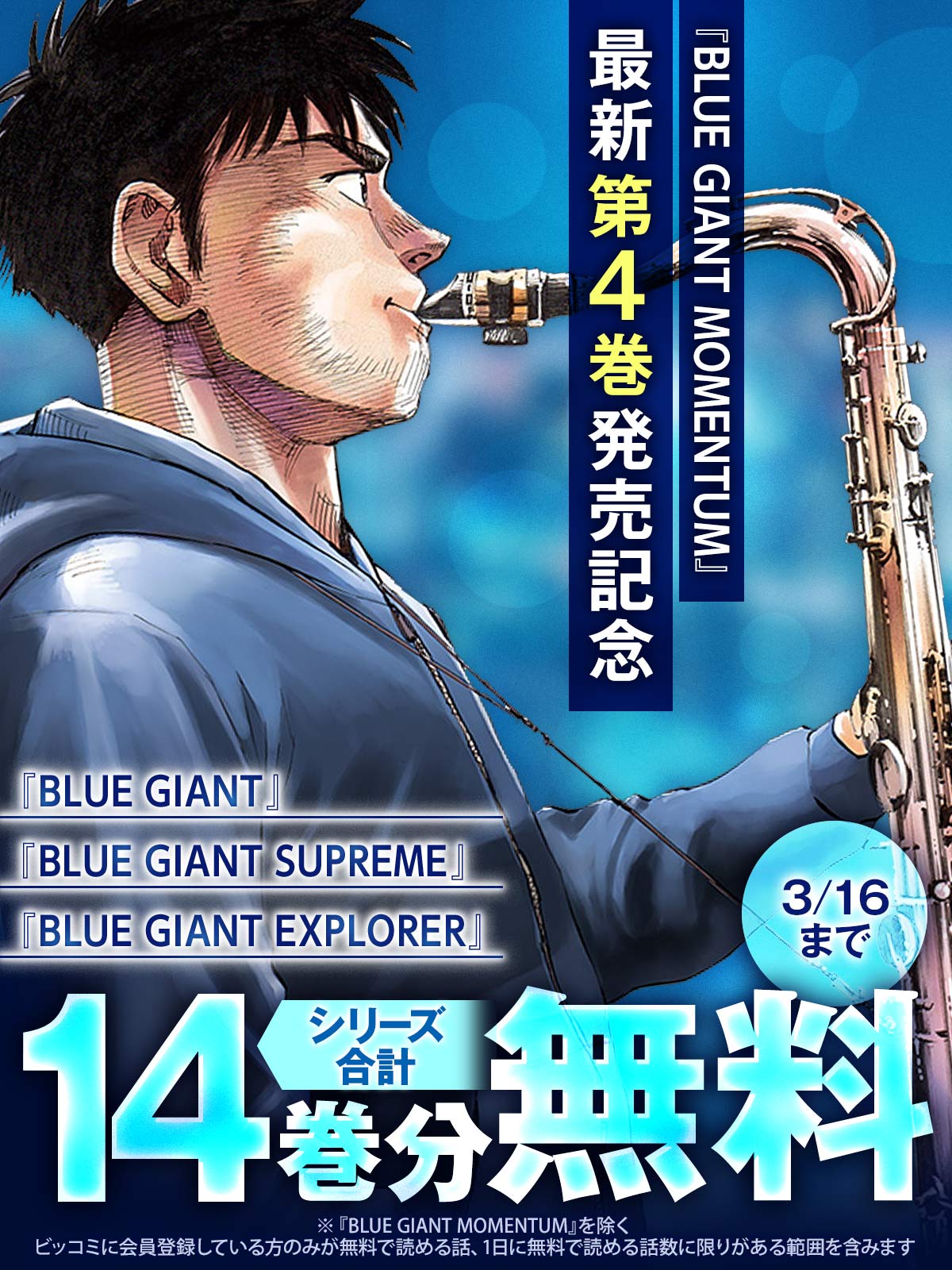 BLUE GIANT 公式アカウント (@bluegiant_bc) / X