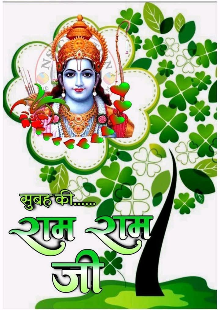 🌿🚩  जय जय जय श्री राम   🚩🌿
🌿🚩 जय जय श्री राजाराम प्रभू   🚩🌿

            ll   आपका दिन शुभ मंगल हो