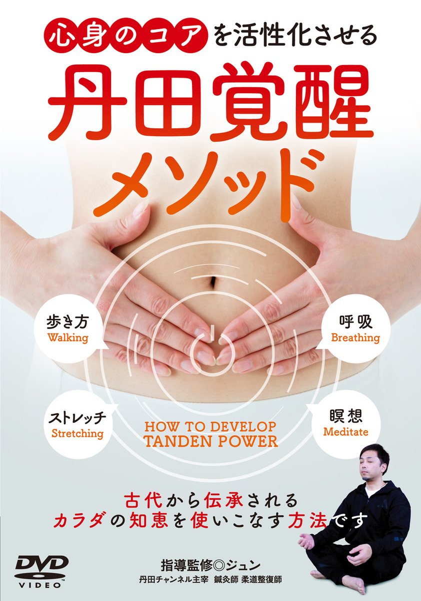 babjapan_news's tweet photo. 本日発売のジュン先生指導監修の「丹田覚醒メソッド」が発売前から大反響で、アマゾンさん、楽天さんで品切れとなってしまいました。
申し訳ございません。
ただ、昨日まとまった数量を追加出荷しておりますので数日で在庫が復活すると思われます！

お急ぎの方は当社の通販サイトでもご注文可能です！ https://t.co/gV5leq9xIG
