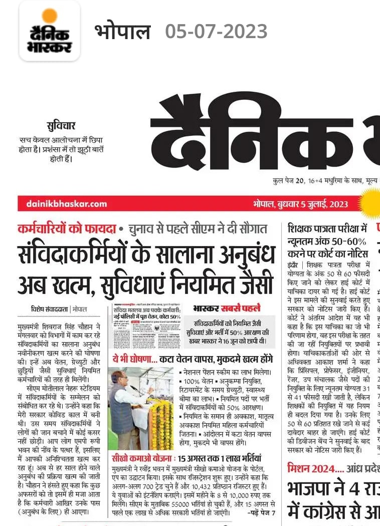 NHM द्वारा पूर्व CM <a href="/ChouhanShivraj/">Shivraj Singh Chouhan</a> और वर्तमान कम <a href="/DrMohanYadav51/">Dr Mohan Yadav</a> जी की संविदा नीतियों के विरुद्ध  HR पॉलिसी में अप्रेजल को फिर से शामिल किया गया है जिसका 32000 संविदा कर्मचारी पुरजोर तरीके से विरोध करते हैं शायद अधिकारी चाहते हैं कि कर्मचारियों की नजरों में सरकार की छवि खराब हो