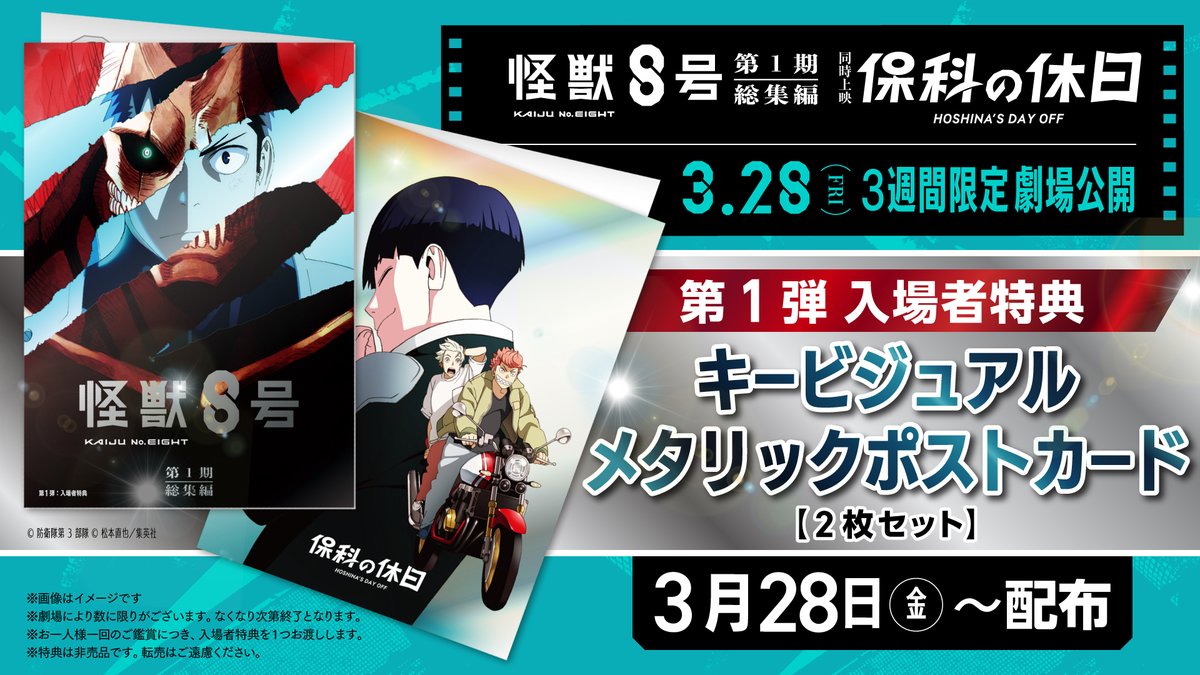 怪獣8号 台湾限定 映画特典 入場者特典 キャラクターID風カード 怪獣8号 台湾限定 映画特典 入場者特典 キャラクターID風カード