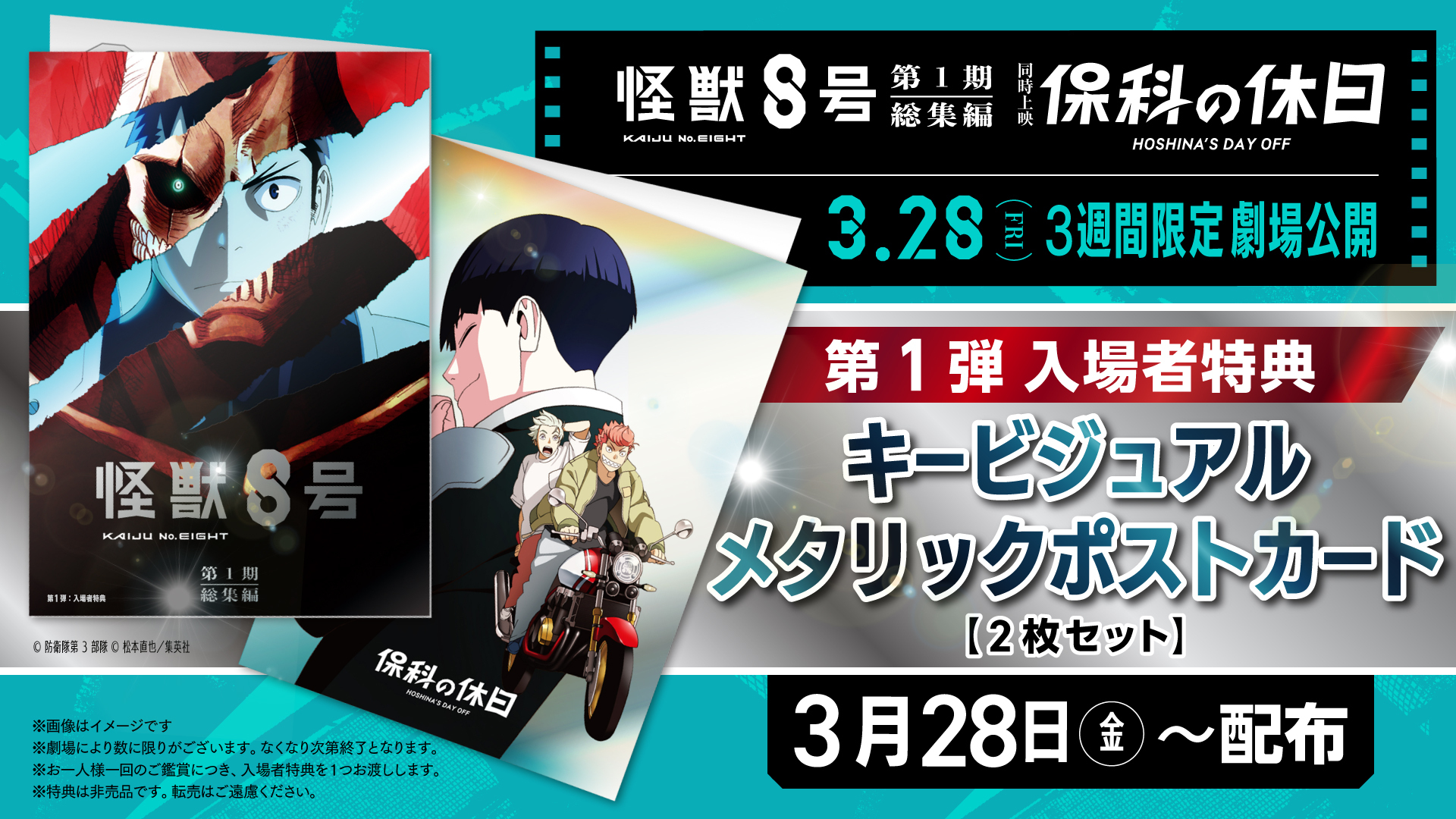 怪獣8号｜アニメ公式サイト