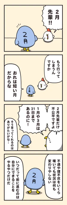 去り行く2月 