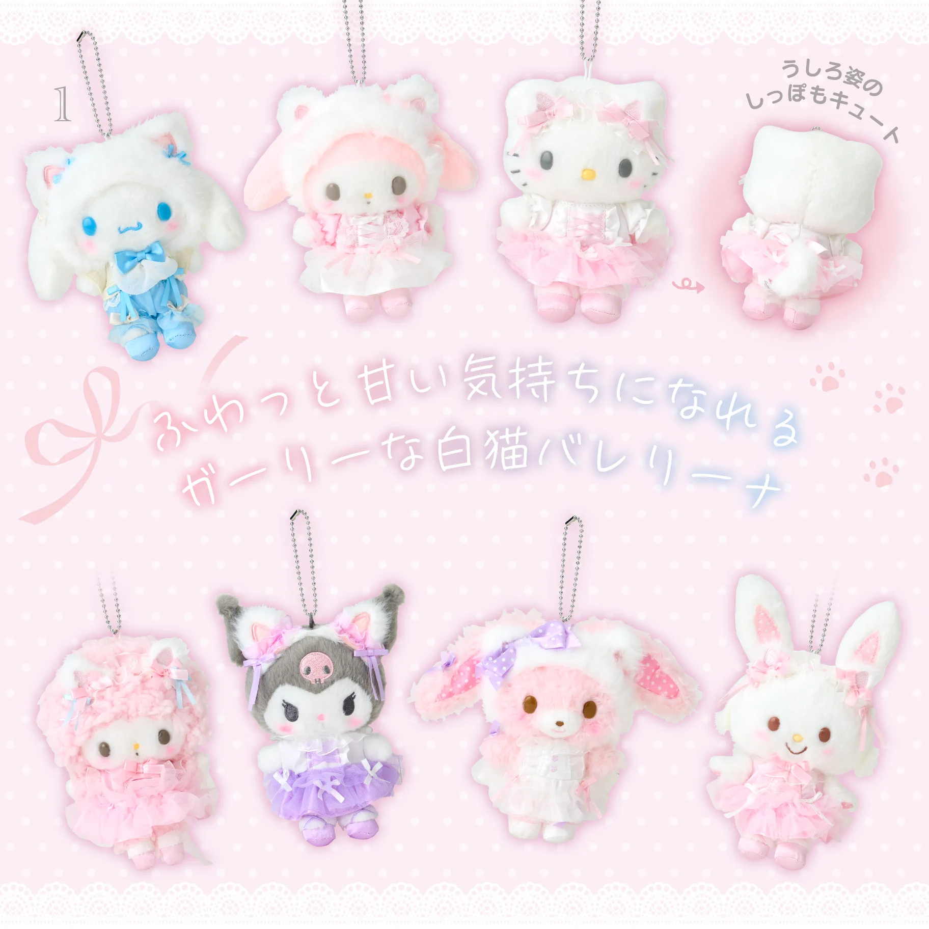 【初贩】サンリオ　白猫バレリーナデザインシリーズ　ぬいぐるみ　マスコットホルダー サンリオ推し活部🌈 on X: 