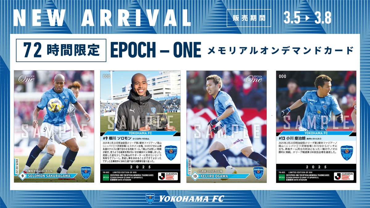 EPOCH エポック ワン【松木玖生】J1通算50試合出場（23.10.21） エポック社の公式オンラインショップです。【後藤駿太】通算1000