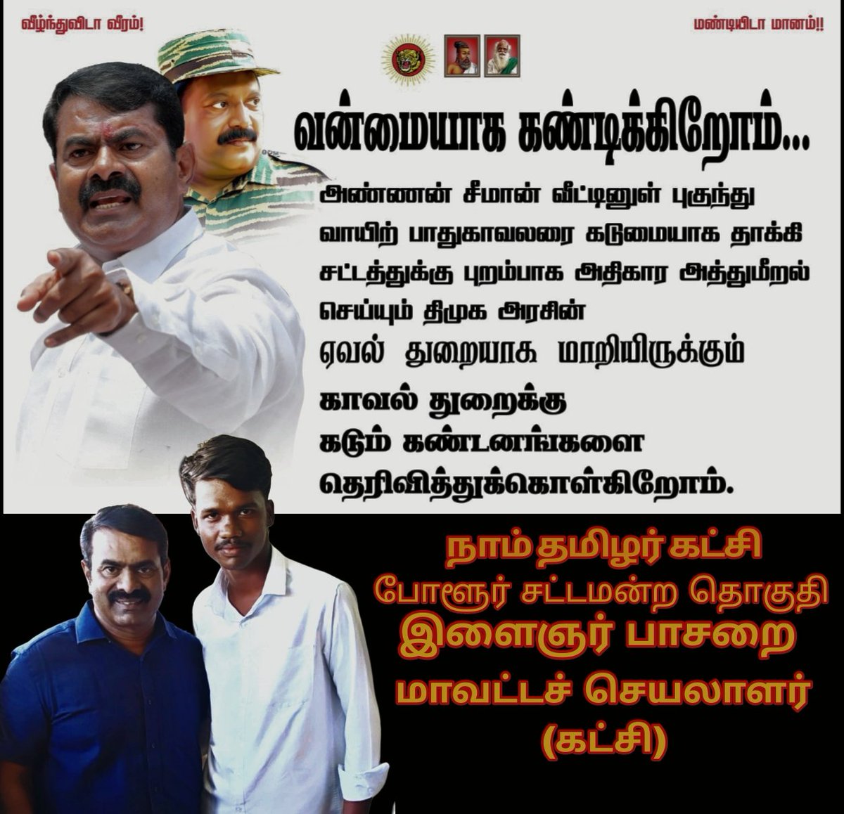 SaranNTK's tweet image. வன்மையாக கண்டிக்கின்றோம்...

#Seeman |#SeemanHouse |#SeemanIssue |#SeemanWife |