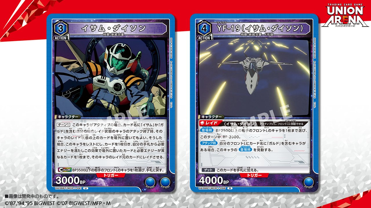 公式】UNION ARENA（ユニオンアリーナ） on X: 