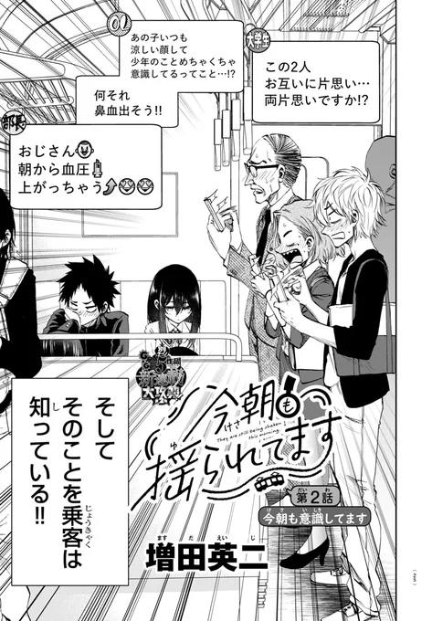 高校生の甘酸っぱい恋にザワつく見守り隊(乗客)の話(1/5)
#漫画が読めるハッシュタグ

【無料】サイトで読む👇
https://t.co/bVdYyImgw4 