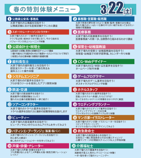 【🎎お仕事発見＆職業研究フェア開催🌸】
3月12日(水)13:30～
3月22日(土)13:30～
この日限りのスペシャルメニューで実施🌈
申込▶bit.ly/4b71Kja

ご友人・保護者様との参加もOK🙆‍♀️💗
夢の実現に向かって第一歩を踏み出そう🐾✨

 #専門学校 #大原 #梅田 #公務員 #警察官 #消防官 #事務系