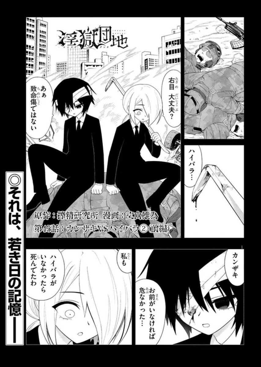 『淫獄団地』最新話更新!カンザキとハイバラの決闘!決着!ゆりぃいい! 