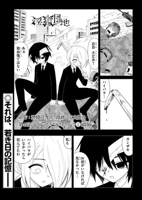 『淫獄団地』最新話更新!カンザキとハイバラの決闘!決着!ゆりぃいい! 