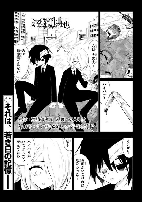 淫獄団地45話!どうぞ宜しくお願いします!! 