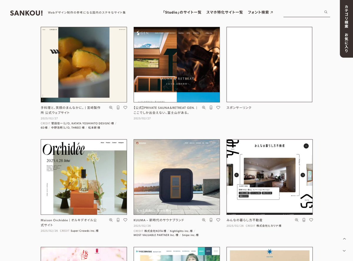ヒカリナで制作しました「みんなの暮らし方不動産」WebサイトをWebデザインギャラリーSANKOU! に掲載していただきました。ありがとうございます！

sankoudesign.com/web/minkura/