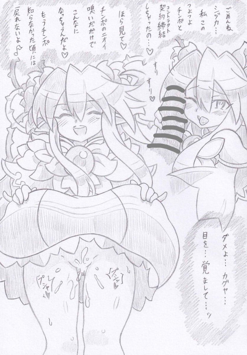 神羅万象よりチン負け香具耶ちゃん6、コミッションの依頼で描かせていただきました 