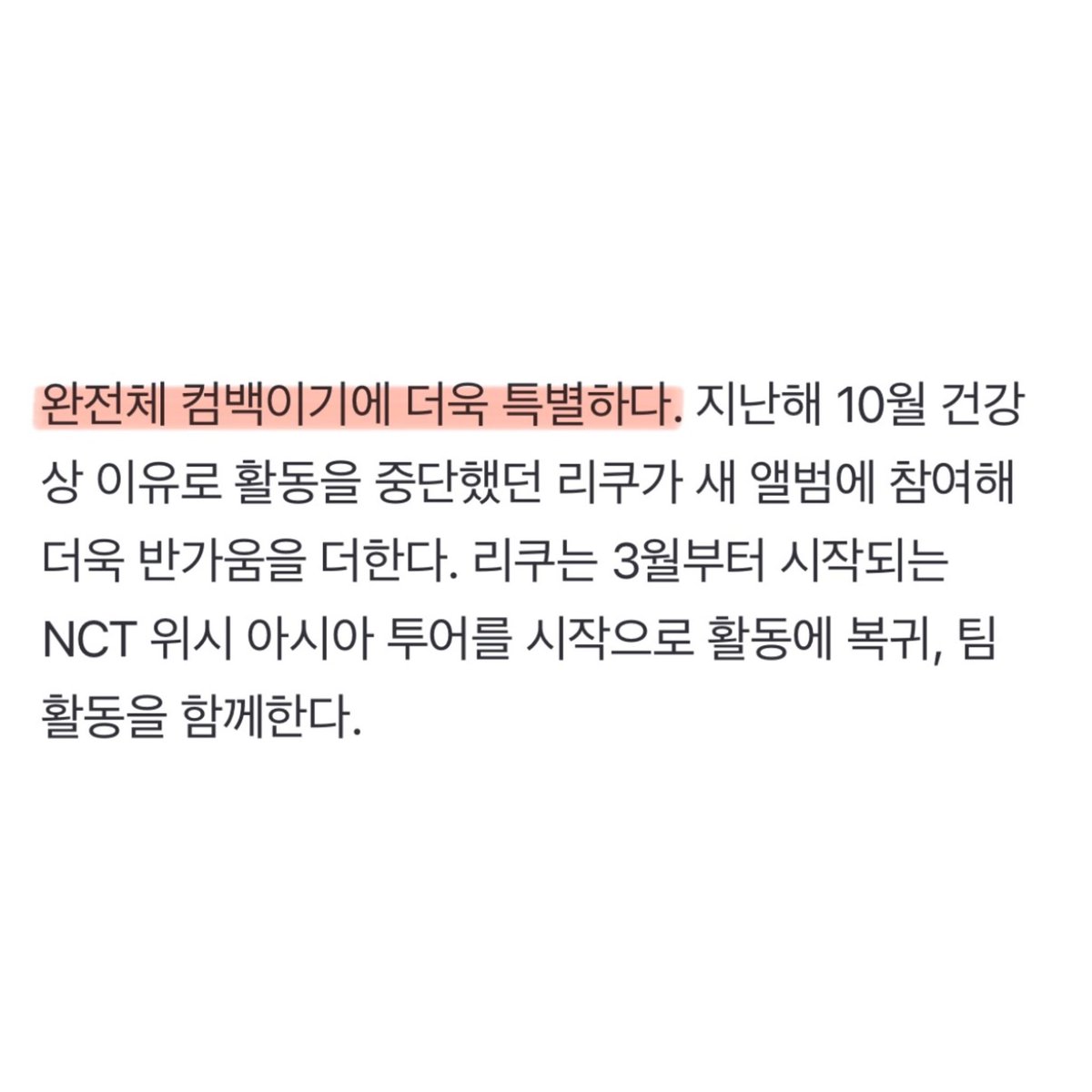 위시 4월 완전체 컴백 😭😭😭💕 
"완전체 컴백이기에 더욱 특별하다."