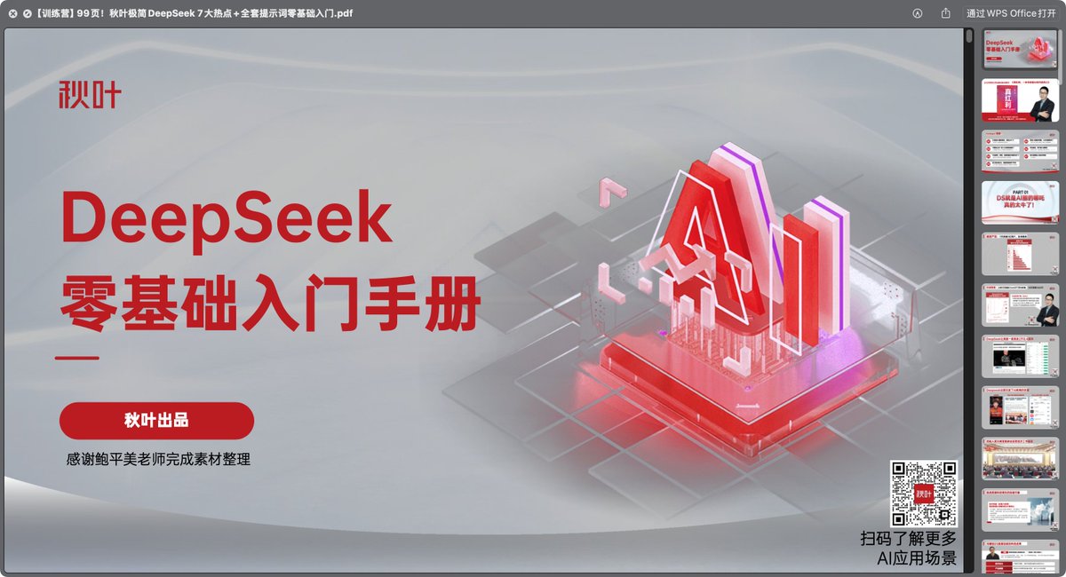 igeekbb's tweet image. DeepSeek 零基础入门手册
Google Drive drive.google.com/file/d/1D2tVjw…