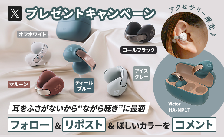//  
イヤーカフ型ワイヤレスイヤホン
#プレゼントキャンペーン 🎁🎉
\\

耳をふさがないから “ながら聴き” に最適✨
Victor「HA-NP1T」が5名様に当たる🎯

参加方法
1⃣<a href="/FUJIYAAVIC/">フジヤエービック -FUJIYA AVIC-</a>をフォロー
2⃣この投稿をリポスト
3⃣欲しいカラーをコメント

🗓️3月31日(月)  23:59まで